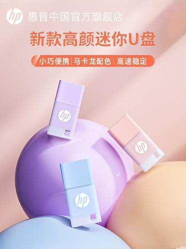 HP Jelly U диск маленький милый и свежий