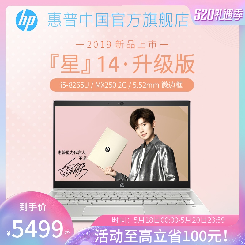 【新品推薦】HP/惠普 星系列 英特爾酷睿i5 14英寸輕薄便攜窄邊框學生辦公游戲本筆記本電腦手提旗艦店官網