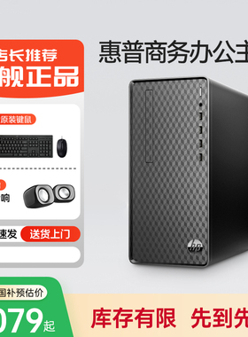 【政府补贴15%】惠普商务办公迷你主机可选14代酷睿i7主机电脑台式机客服学习惠普台式电脑企业采购品牌整机