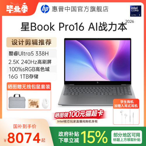 星BookPro16大屏轻薄本