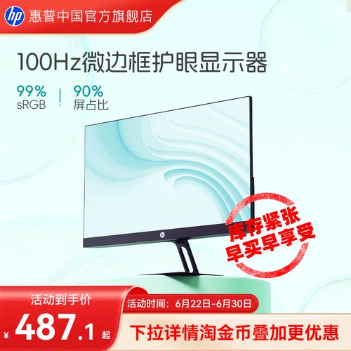 【国补15%】惠普高颜微边显示器