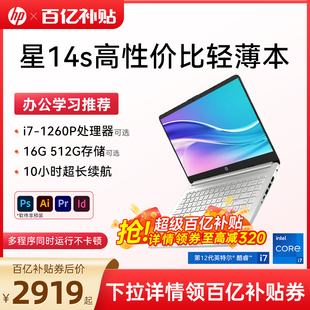 下拉详情领百亿补贴券 HP惠普星14s可选英特尔酷睿12代i7笔记本电脑学生网课办公本电脑惠普官方旗舰店