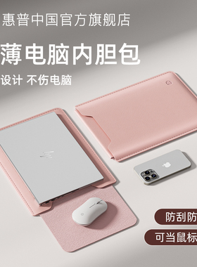 惠普新款笔记本电脑包内胆包轻薄便携11寸13适用苹果macbookair14寸联想pro16平板保护套收纳15女士华为小米