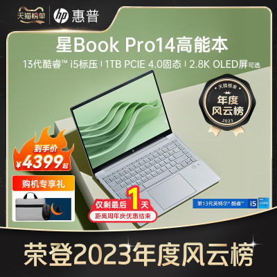 惠普星book13代英特尔酷睿i5电脑