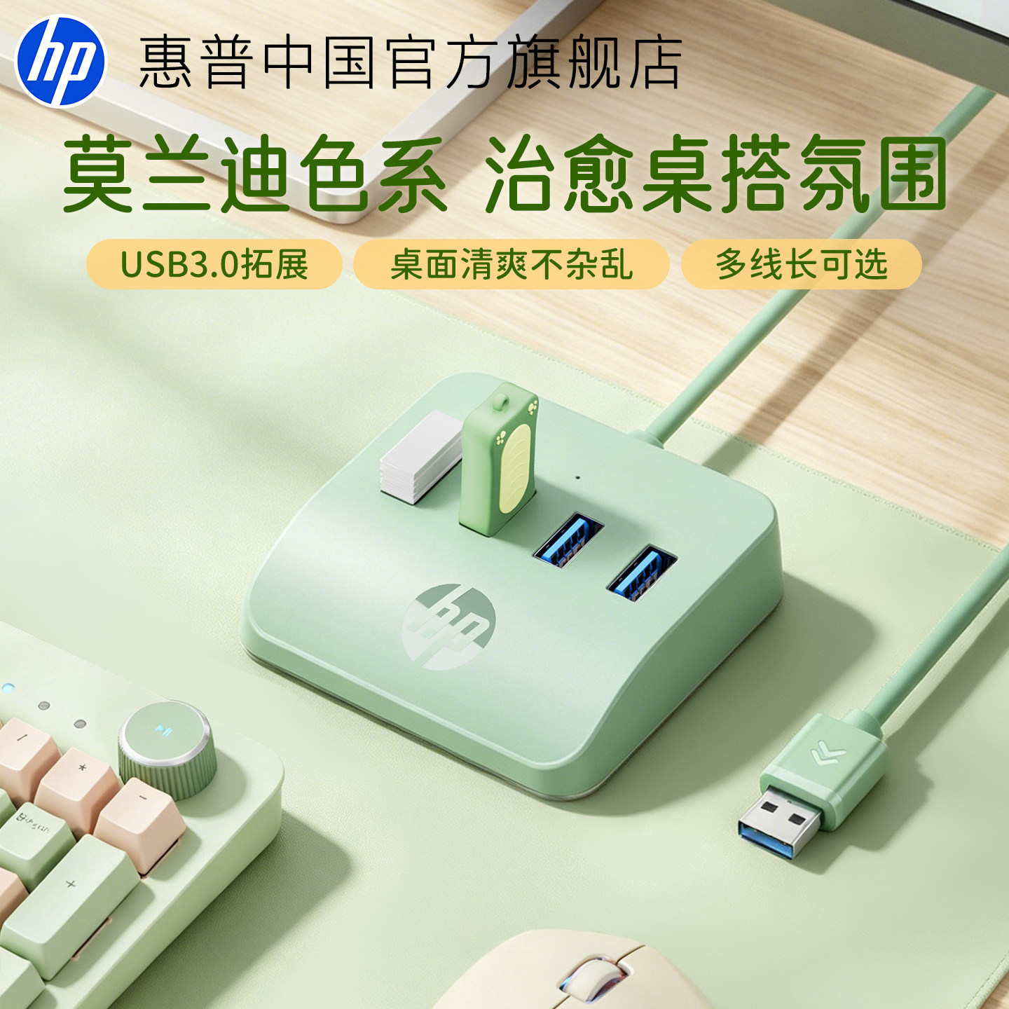 【多巴胺配色】惠普USB3.0扩展坞图片