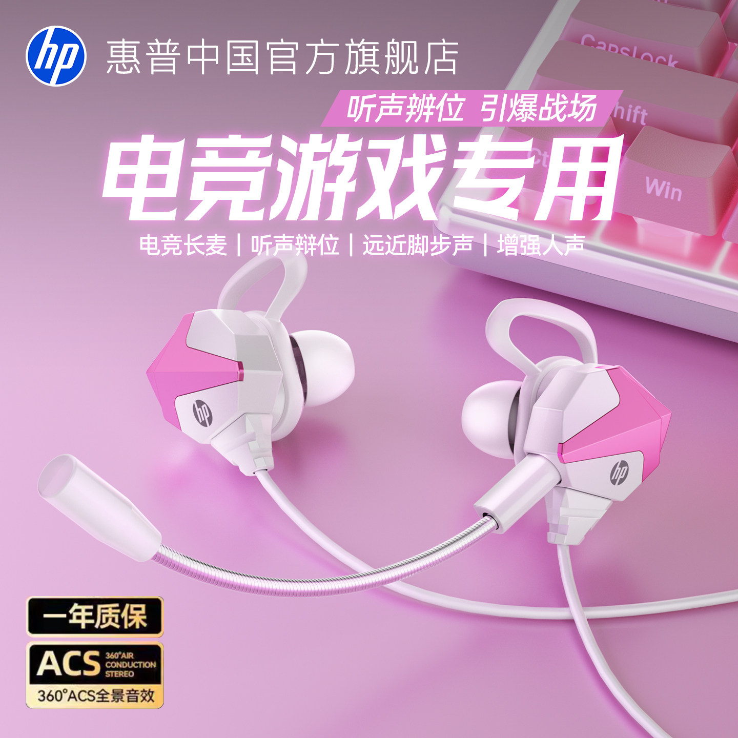 HP惠普入耳式电竞游戏专用耳机高音质带麦克风听声辨位三角洲打瓦