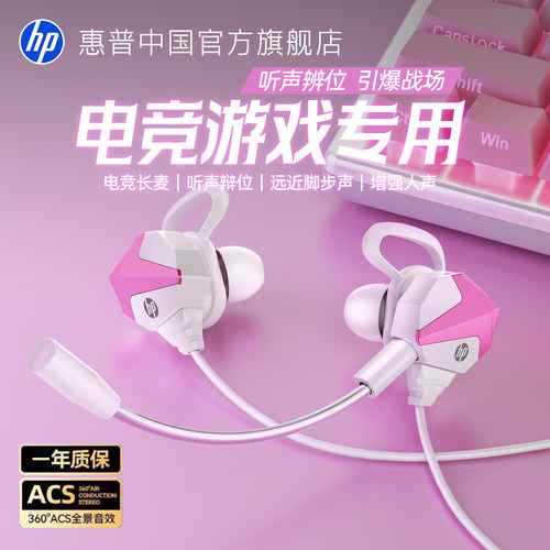 HP惠普入耳式游戏耳机听声辨位
