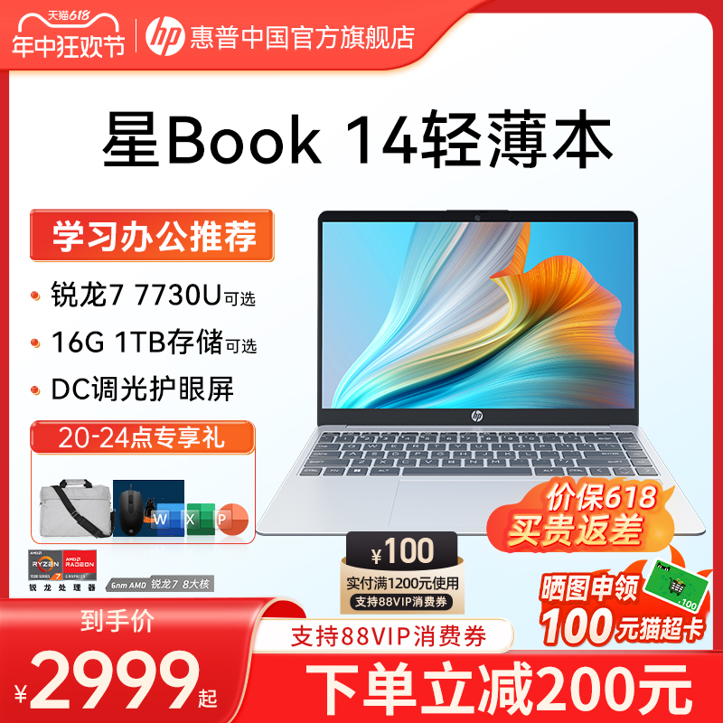 【年度爆款新品】HP/惠普星Book 14/15锐龙 7000系R5/R7处理器笔记本电脑轻薄办公本惠普官方旗舰店