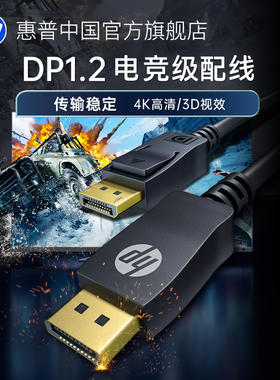 惠普dp1.2线144hz数据连接线4k/2k电脑显示器displayport显卡接口