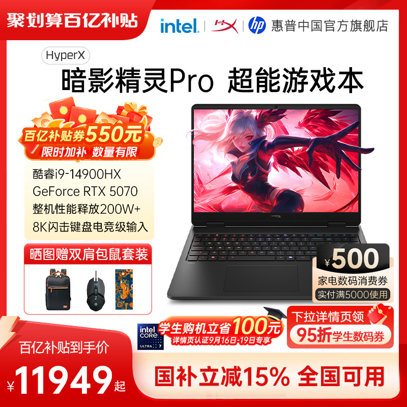 惠普HyperX暗影精灵Pro游戏本图片