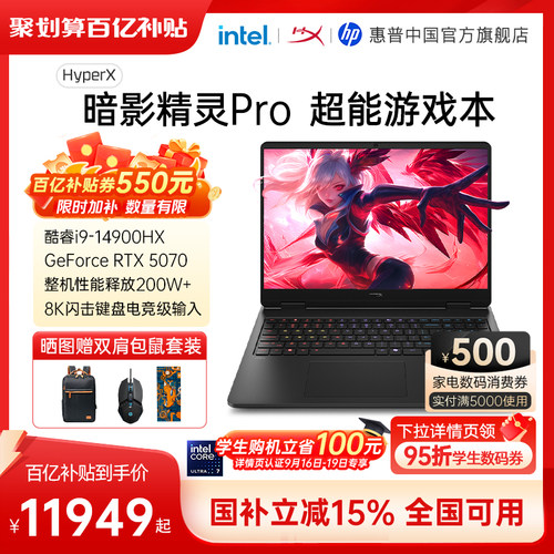 惠普HyperX暗影精灵Pro游戏本