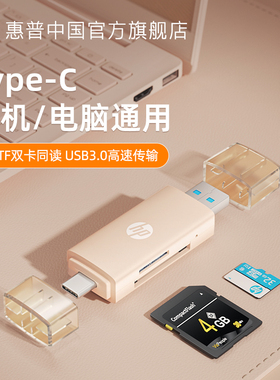HP/惠普usb3.0手机读卡器二合一sd卡tf内存卡转换器适用苹果华为type-c笔记本电脑便携免驱动佳能ccd双卡双读