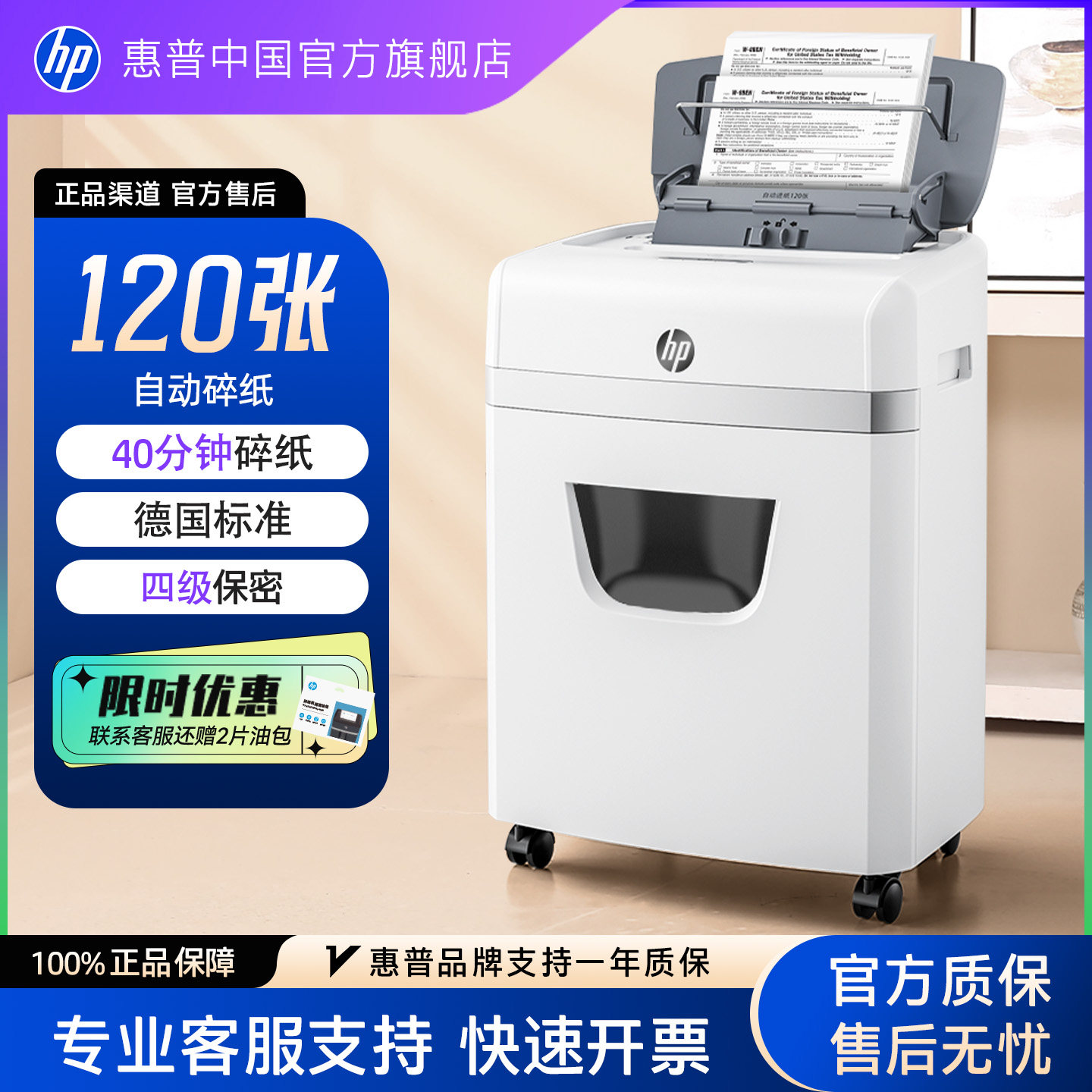 惠普专业碎纸机办公室专用家用全自动4级保密桌面文件纸张光盘卡碎卡机碎纸大容量小型粉碎机W23120CC