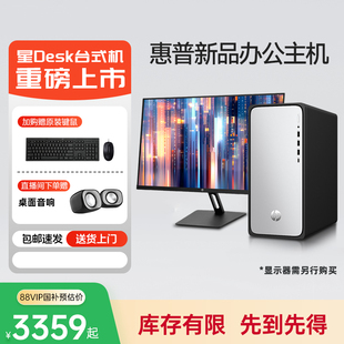 电脑家用迷你主机网课学习电脑全套企业采购财务台式 惠普商务办公台式 机品牌整机官方旗舰 国家补贴4%