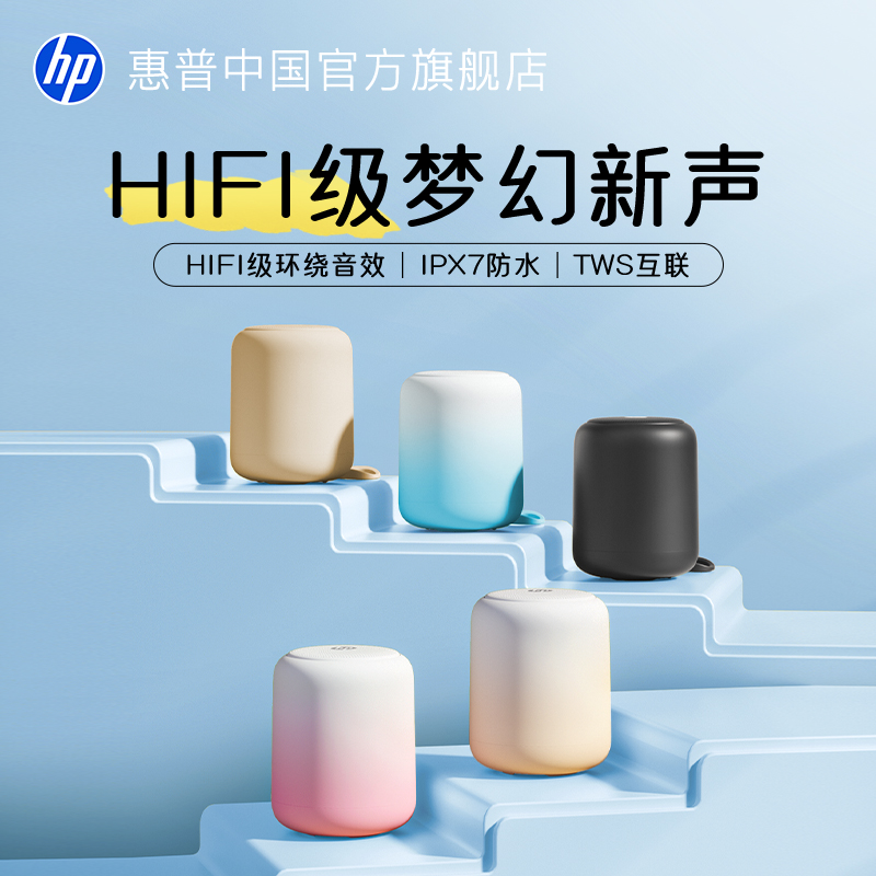 惠普蓝牙音箱无线音响低音炮户外高音质家用手机播放器便携式收款