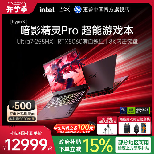 惠普HyperX暗影精灵Pro游戏本