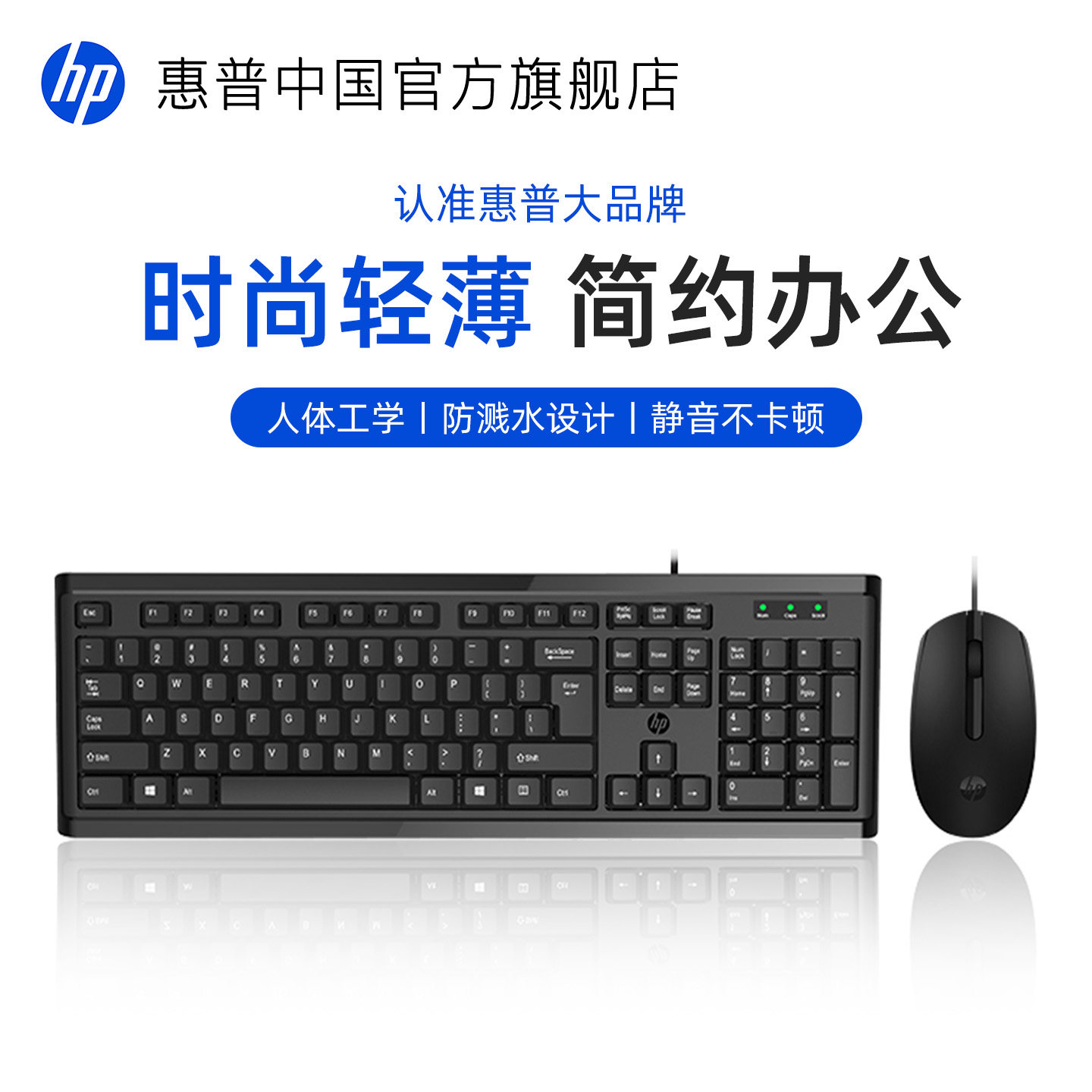 惠普键盘鼠标键鼠套装有线人体工学台式电脑商务静音办公通用薄膜