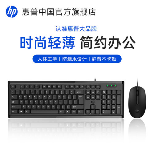惠普商务办公家用台式笔记本键盘
