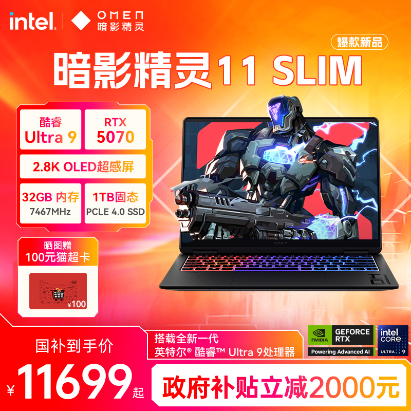 【政府补贴20%】HP/惠普暗影精灵11 slim可选酷睿Ultra9 RTX5070 2.8k暗影游戏本轻薄电竞设计AI笔记本电脑