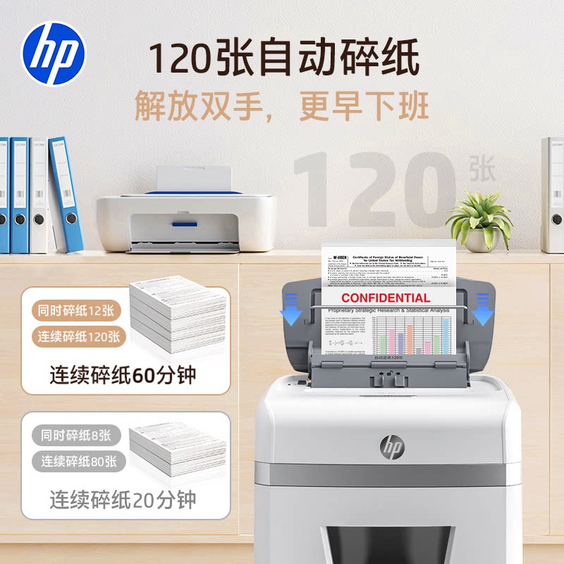 惠普专业碎纸机办公室专用家用全自动4级保密桌面文件纸张光盘卡碎卡机碎纸大容量小型粉碎机W23120CC