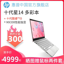 【限时立省300元】HP/惠普星 十代酷睿i5轻薄便携独显办公游戏mx330手提笔记本电脑学生女生官方旗舰店