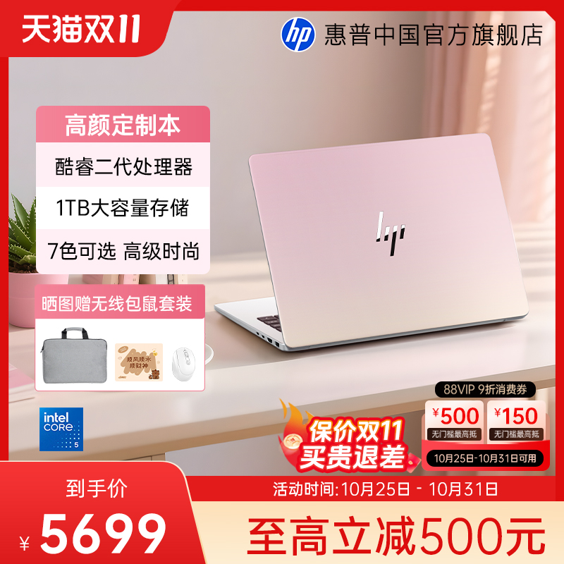 HP惠普可选星BookPro14 英特尔酷睿5 2.5k屏笔记本电脑轻薄学生办公本惠普官方店