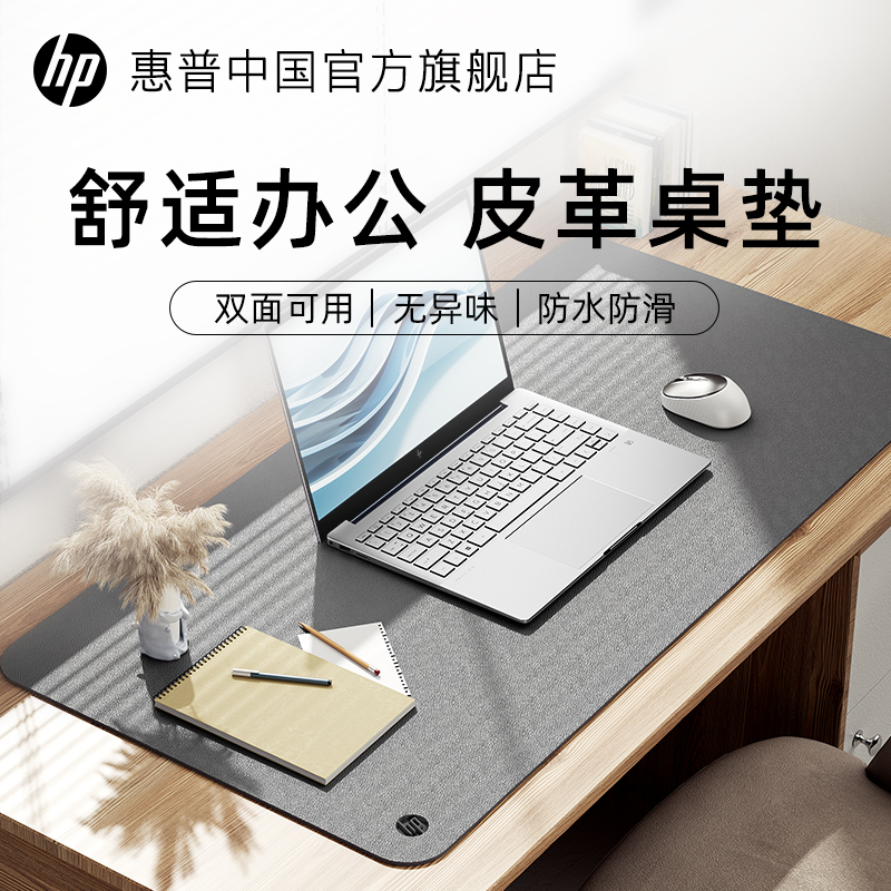 惠普鼠标垫超大号笔记本电脑办公桌垫防水学生家用鼠标垫工位桌垫
