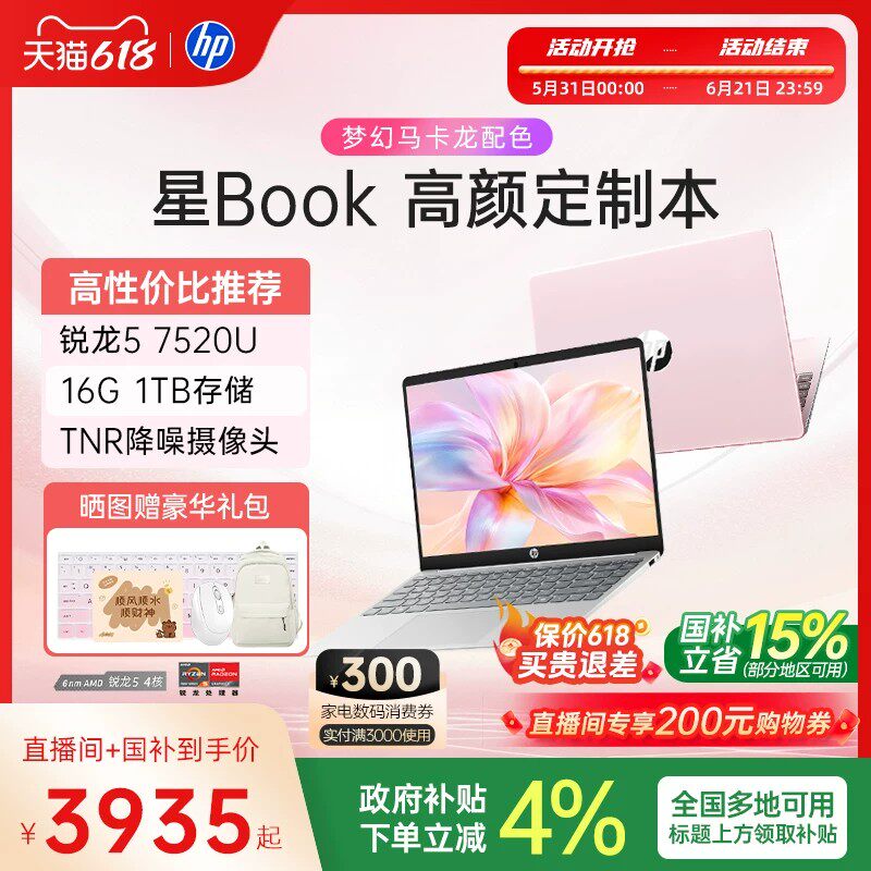 【国家补贴15%】HP/惠普星Book 14/15锐龙 7000系R5处理器笔记本电脑轻薄办公本惠普官方旗舰店