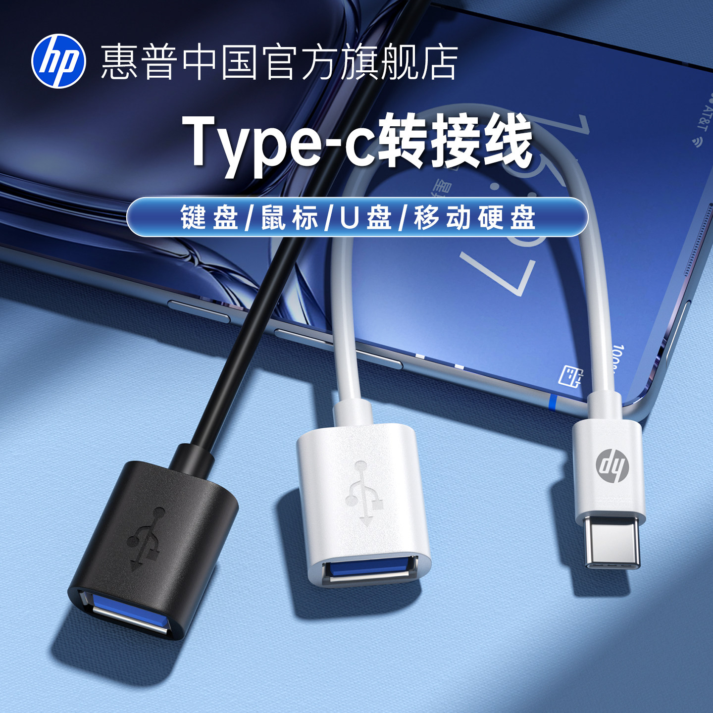 HP/惠普typec转usb接口otg接头转U盘高速传输数据线适用连接苹果macbook笔记本电脑平板安卓手机转换器,3C数码配件,苹果视频线/转换线,淘宝优惠券,粉丝福利购,淘宝优惠卷