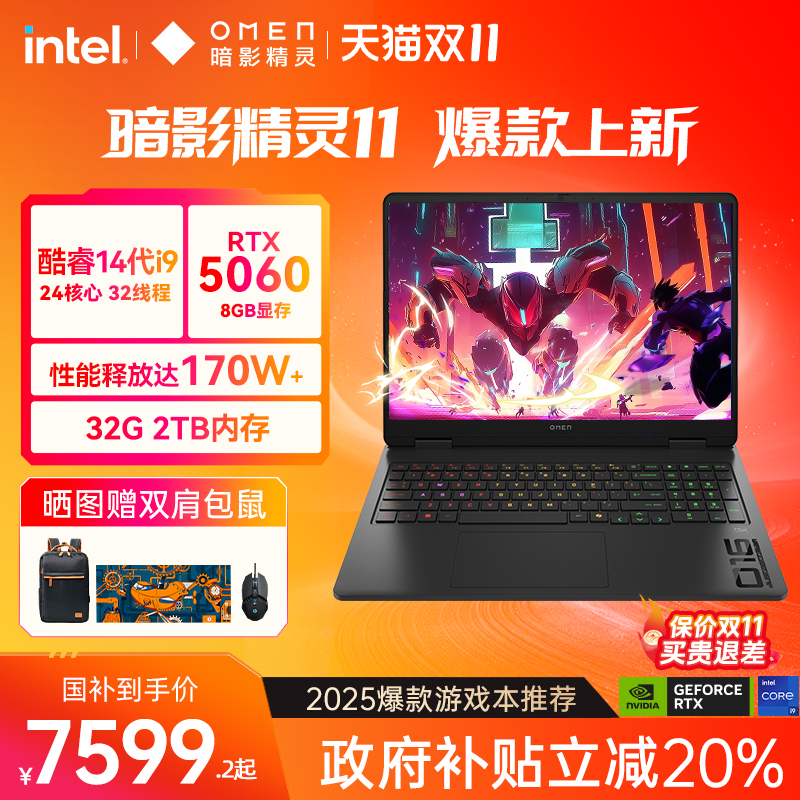 【政府补贴20%】HP/惠普暗影精灵11可选14代酷睿i7HX RTX5070暗影游戏本电竞本笔记本电脑官方旗舰店