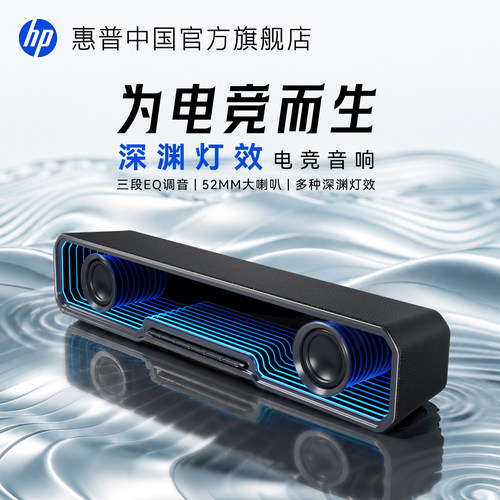 惠普音响RGB重低音电脑音箱
