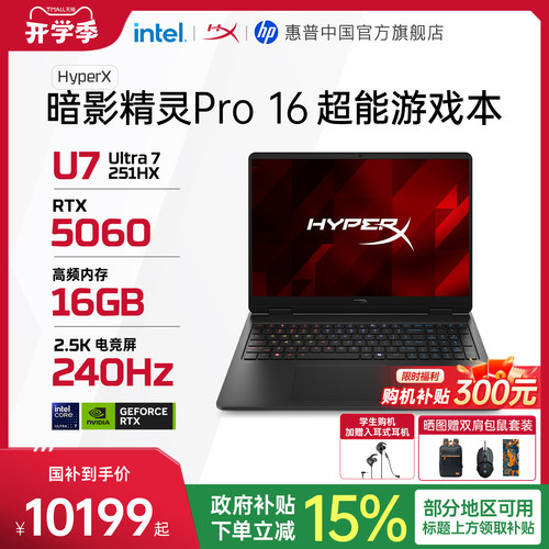 惠普HyperX暗影精灵Pro游戏本