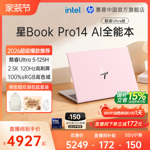 惠普星Book14Ultra5轻薄笔记本