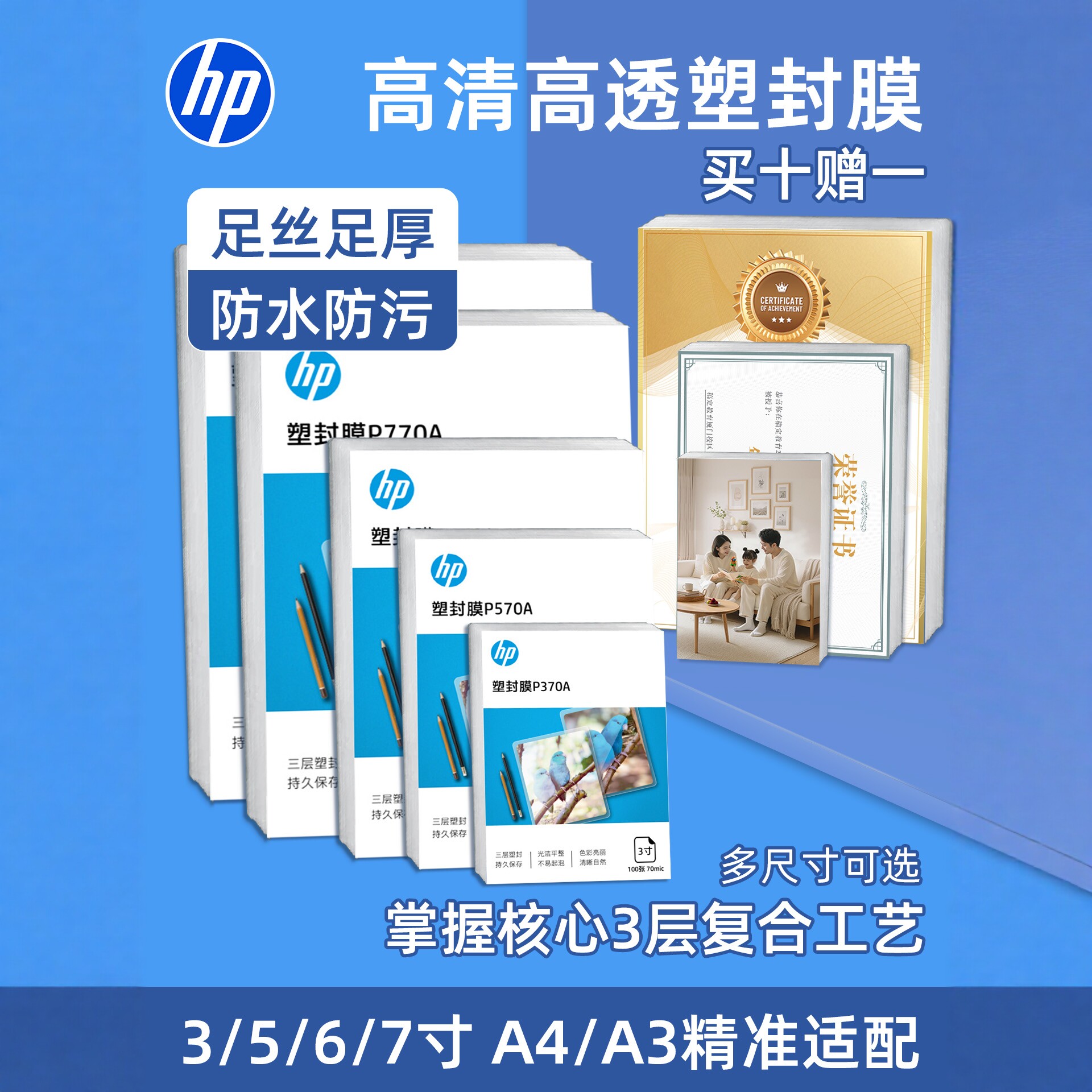 惠普3寸5寸7寸A4相片7C厚度透明照片塑封膜过胶膜过塑膜纸热塑膜塑封机树叶自粘热缩膜家用自封保护膜封塑膜