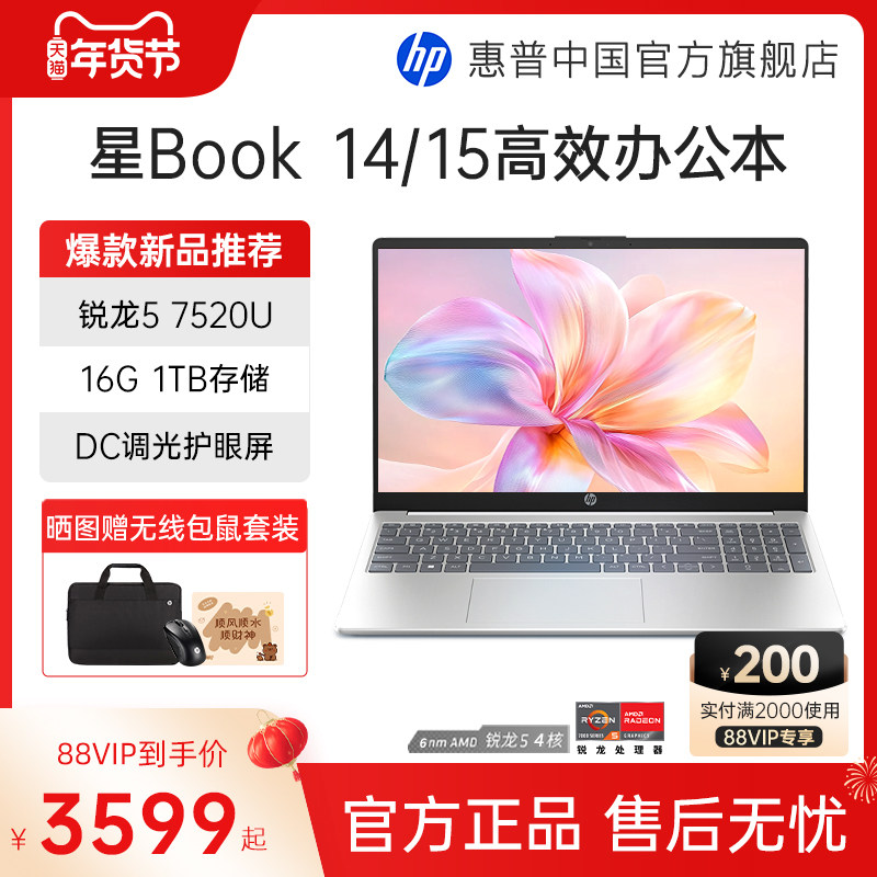 【多色系轻薄本】HP/惠普可选星book 14/15可选锐龙R5处理器笔记本电脑学生办公本惠普官方旗舰店