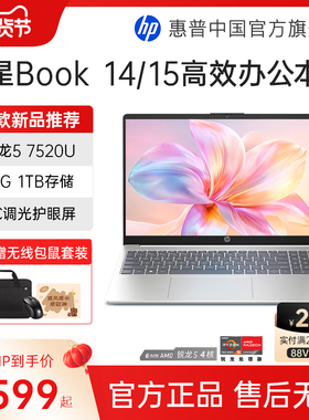 【国家补贴15%】HP/惠普可选星book 14/15可选锐龙R5处理器笔记本电脑学生办公本惠普官方旗舰店