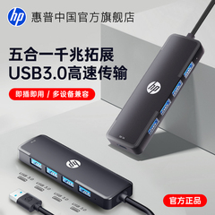 HP惠普usb扩展器插头多口带供电typec拓展坞集线器分线器转接头延长线hub转换器多功能接口笔记本电脑平板u盘