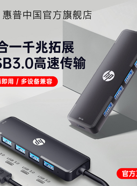HP惠普usb扩展器插头多口带供电typec拓展坞集线器分线器转接头延长线hub转换器多功能接口笔记本电脑平板u盘