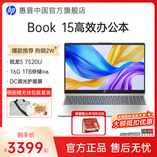 店长推荐 15锐龙 7000系处理器笔记本电脑轻薄学生办公本惠普 惠普可选星Book