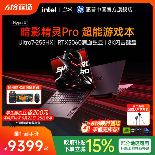惠普暗影精灵Pro超能游戏本