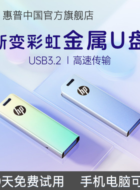 惠普正品旗舰店大容量高速u盘渐变彩绘128g学生优盘电脑两用U盘