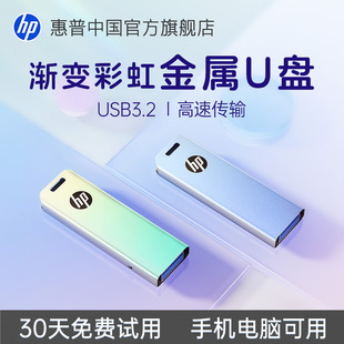 惠普正品 旗舰店大容量高速u盘渐变彩绘128g学生优盘电脑两用U盘