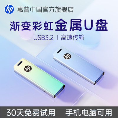 惠普旗舰店大容量U盘手机优盘