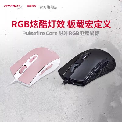 HyperX丨脉冲游戏鼠标