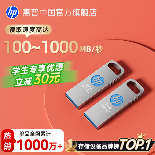 惠普学生特惠专用旗舰店金属u盘