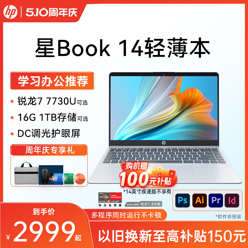 【年度爆款新品】HP/惠普星Book 14/15锐龙 7000系R5/R7处理器笔记本电脑轻薄办公本惠普官方旗舰店-封面