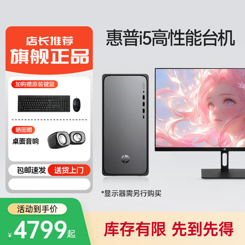 惠普台式电脑赠正版office