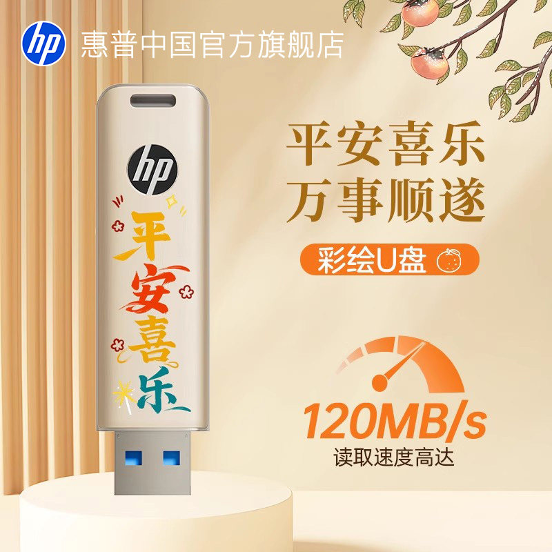 惠普正品官方旗舰店大容量u盘usb平安喜乐彩绘优盘手机电脑两用,闪存卡/U盘/存储/移动硬盘,普通U盘/固态U盘/音乐U盘,淘宝优惠券,粉丝福利购,淘宝优惠卷