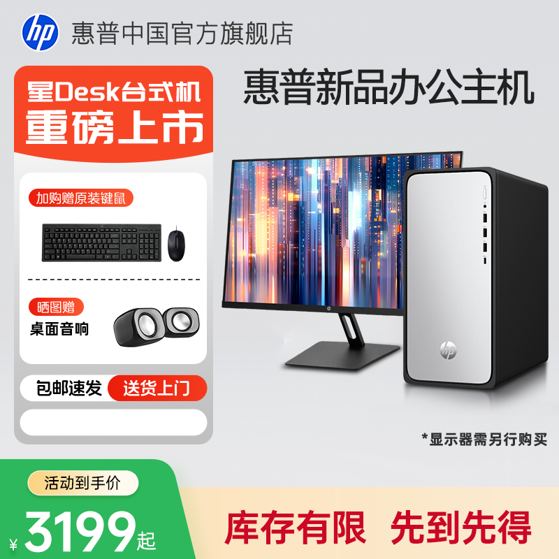 惠普新品上市星Desk台式机