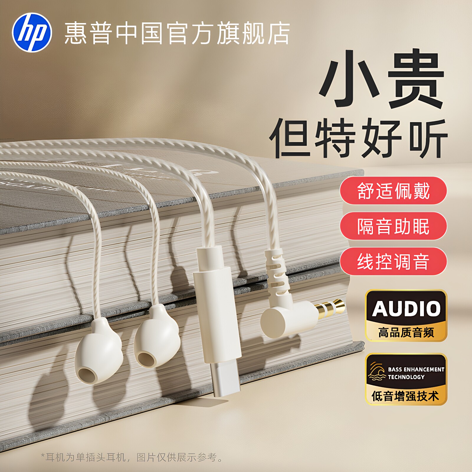 惠普有线耳机耳机入耳式type-c接口睡眠电脑圆孔原装正品asm